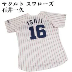 ヤクルトスワローズ　石井一久　ユニホーム　VINTAGE　シャープ産業　メッシュのサムネイル