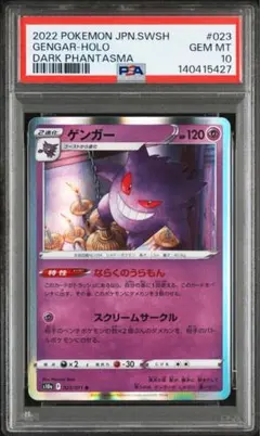 【PSA10】ゲンガー R ダークファンタズマ 023/071 Gengar