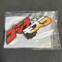 ゴジラ VS モスラ ロゴ ディスプレイ アクリルスタンド アクスタ 未開封