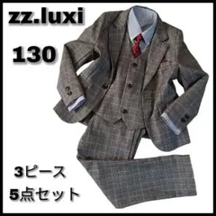 ★美品★zz.luxi セットアップスーツ 130 男の子 グレンチェック柄