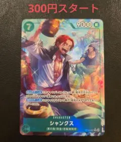 屑*流様 【美品】ワンピースカード 蒼海の七傑　シャンクス　R パラレル