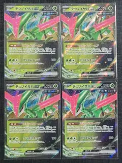 【テラスタルフェスex】未来　テツノイサハex　ラピッドバーニア　4枚セット③