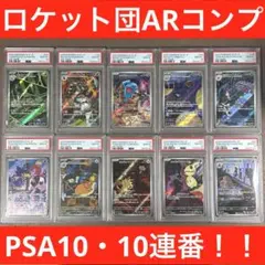 【PSA10】最安　超希少　連番　コンプ　ロケット団　AR ニャース　ソーナンスのサムネイル