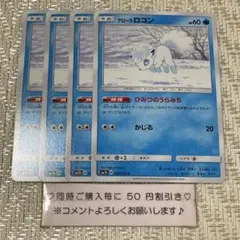 ポケカ アローラロコン ひみつのうらみち ミラー - メルカリ
