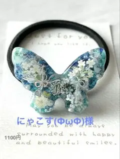 にゃこす(ΦωΦ)様 リクエスト 2点 まとめ商品