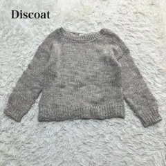 Discoat グレー系 ニットセーター ディスコート　ウール混　カジュアル