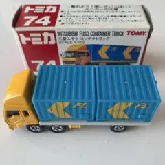 トミカ　No.74　三菱ふそう　コンテナトラック　未使用品　箱付き