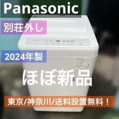 Panasonic 2024年製　高機能　一人暮らし〜同棲の方におすすめ！ Panasonic 2024年製 高機能 一人暮らし〜同棲の方におすすめ！ - メルカリ