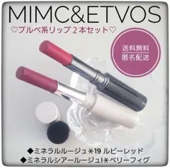 MIMC ミネラルルージュ・ETVOS　ミネラルシアールージュ　ベリーフィグのサムネイル
