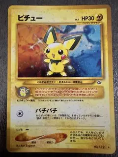 ポケカ　旧裏　ピチュー　美品