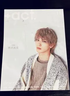 +act. 2022年11月号 横浜流星