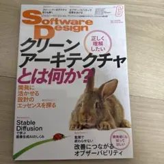 SoftwareDesign 2023年6月号 クリーンアーキテクチャ・生成AIのサムネイル