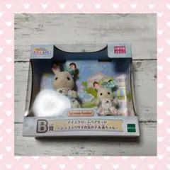 シルバニアファミリー　キラキラくじ　デリシャスパレード　B賞