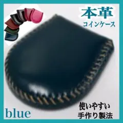新品 本革コインケース 小銭入れ 完全手作り 手縫い仕上げ コンパクト ブルー7