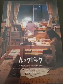 映画チラシ「ルックバック」1枚