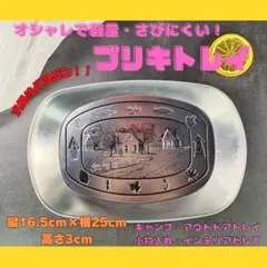 新品！美品！トレイ キャンプ 小物入れ アウトドア ブリキトレイ アメリカン雑貨