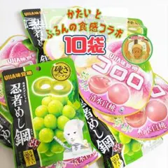 ★コロロ 忍者めし鋼改★UHA味覚糖 グミ 清水白桃 マスカット 10袋