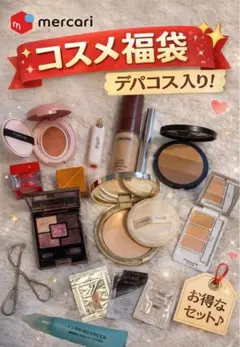 た*く様 【デパコス】【韓国】中身が見えるコスメ福袋☆計15点