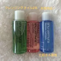 シュウウエムラ 未使用クレンジングオイル 2本＋ローション(化粧水)６割