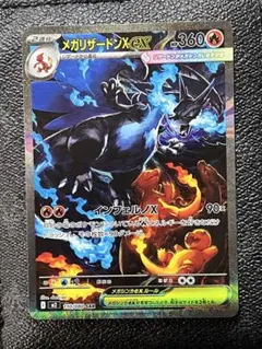 メガリザードンXex SAR 110/080 インフェルノX 裏面傷あり