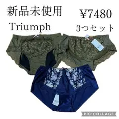 【新品未使用】Triumph サニタリーショーツ&ショーツ　３つセット　L