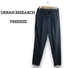 アーバンリサーチアイテムス　カジュアルパンツ　オフィスカジュアル　黒ユニセックス