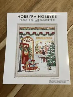 2025年最新】ホビーラホビーレ クロスステッチ クリスマスの人気
