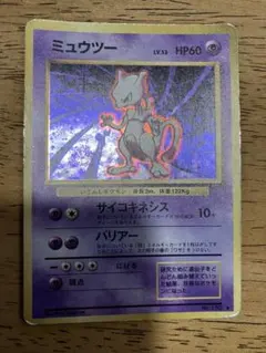 ミュウツー ★ 第1弾拡張パック