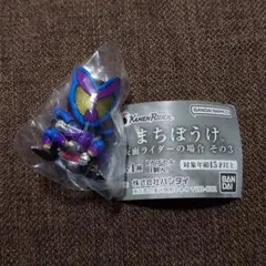 まちぼうけ 仮面ライダー その3