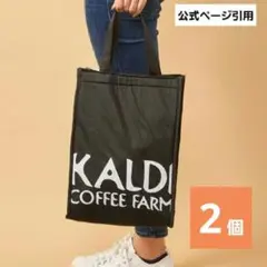 新品＊2個　カルディー　保冷バッグ　KALDI　オリジナル保冷バッグ　黒