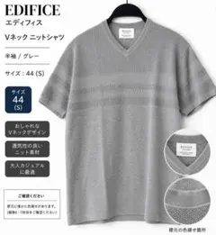 EDIFICE エディフィス Vネックニット グレー 44 メンズ 上品のサムネイル