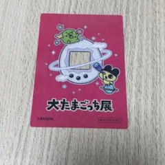 大たまごっち展　入場特典　アクリルカード