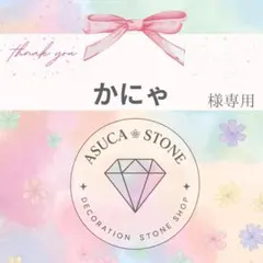 かにゃ様
