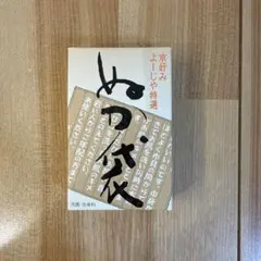 よーじや ぬか袋　洗顔料 40g 日本製のサムネイル