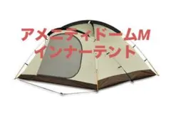 2025年最新】アメニティドームMの人気アイテム - メルカリ