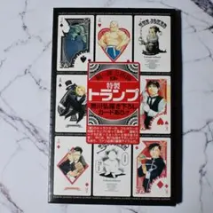 鋼の錬金術師　13巻　特製トランプ Amazon.co.jp: 鋼の錬金術師 特製トランプ (13巻初回付録) : おもちゃ