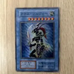 最終値下げです）遊戯王カオスソルジャー ステンレス - メルカリ