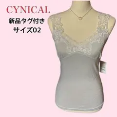 Cynical 新品 花レース ラメキャミ 大人フェミニン M相当 シルバーのサムネイル