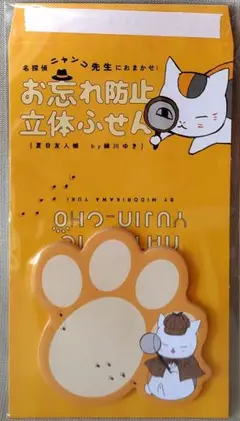 【ニャンコ先生】特典：立体ふせん