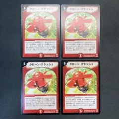 28464 クローン・クラッシュ クローンクラッシュ 初期 4枚セット