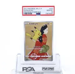 PSA10 ピカチュウ ポケモンカード プロモ ポケモン切手ボックス 見返り美人