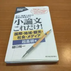 小論文これだけ！ 権口裕著