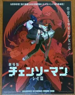 台湾限定 レゼ編 A3ポスター 特殊加工 映画 劇場版 チェンソーマン 入場特典