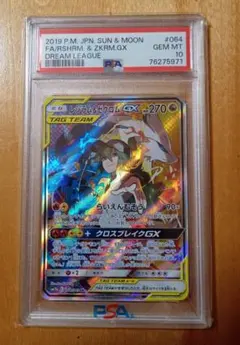 PSA10 レシラム&ゼクロムGX SR サン&ムーン - メルカリ