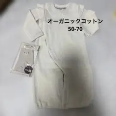 オーガニックコットン　ツーウェイオール　50-70