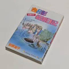 著者…前原滋子〘杏＆影シリーズ〙計８冊まとめ 著者…前原滋子〘杏＆影シリーズ〙計8冊まとめ 著者…前原滋子