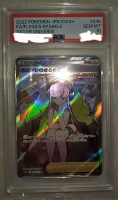 カミツレのきらめき SR PSA10 VSTARユニバース - メルカリ
