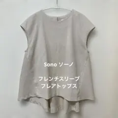 sono ソーノ　バックフレア　フレンチスリーブプルオーバーのサムネイル