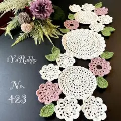 約56cm×約22cm【No.423】レース編みドイリー　テーブルセンター