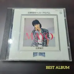 庄野真代 ベスト・アルバム CD シティポップ